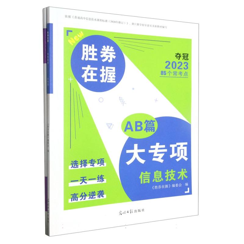 信息技术大专项（2023）/胜券在握