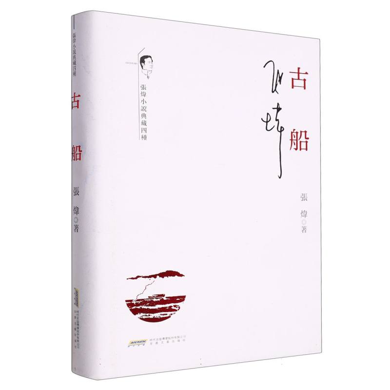 古船