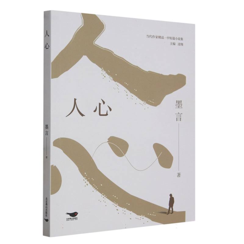 人心