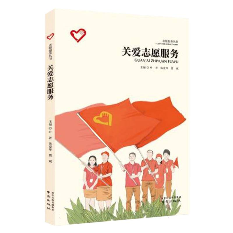 关爱志愿服务