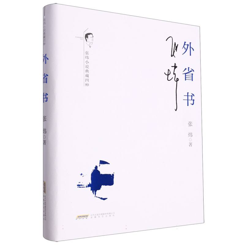 外省书