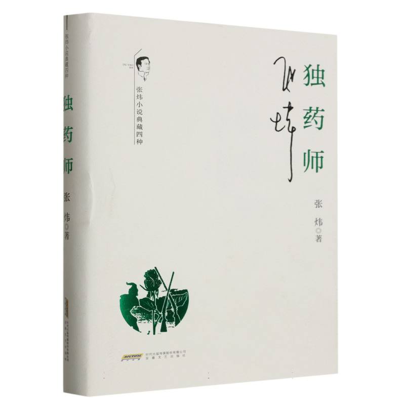 独药师
