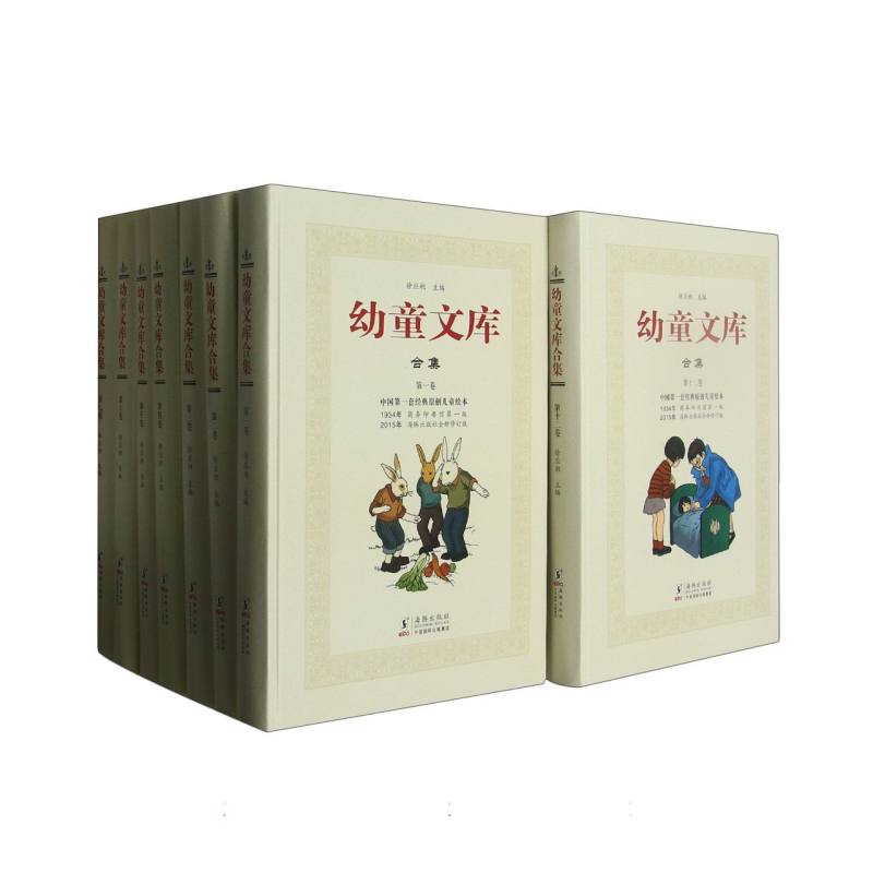 幼童文库合集（共15册）（精）
