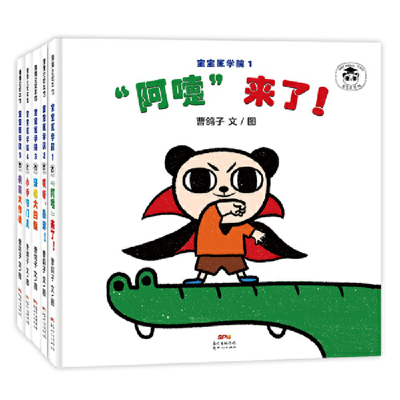 宝宝医学院（5册）