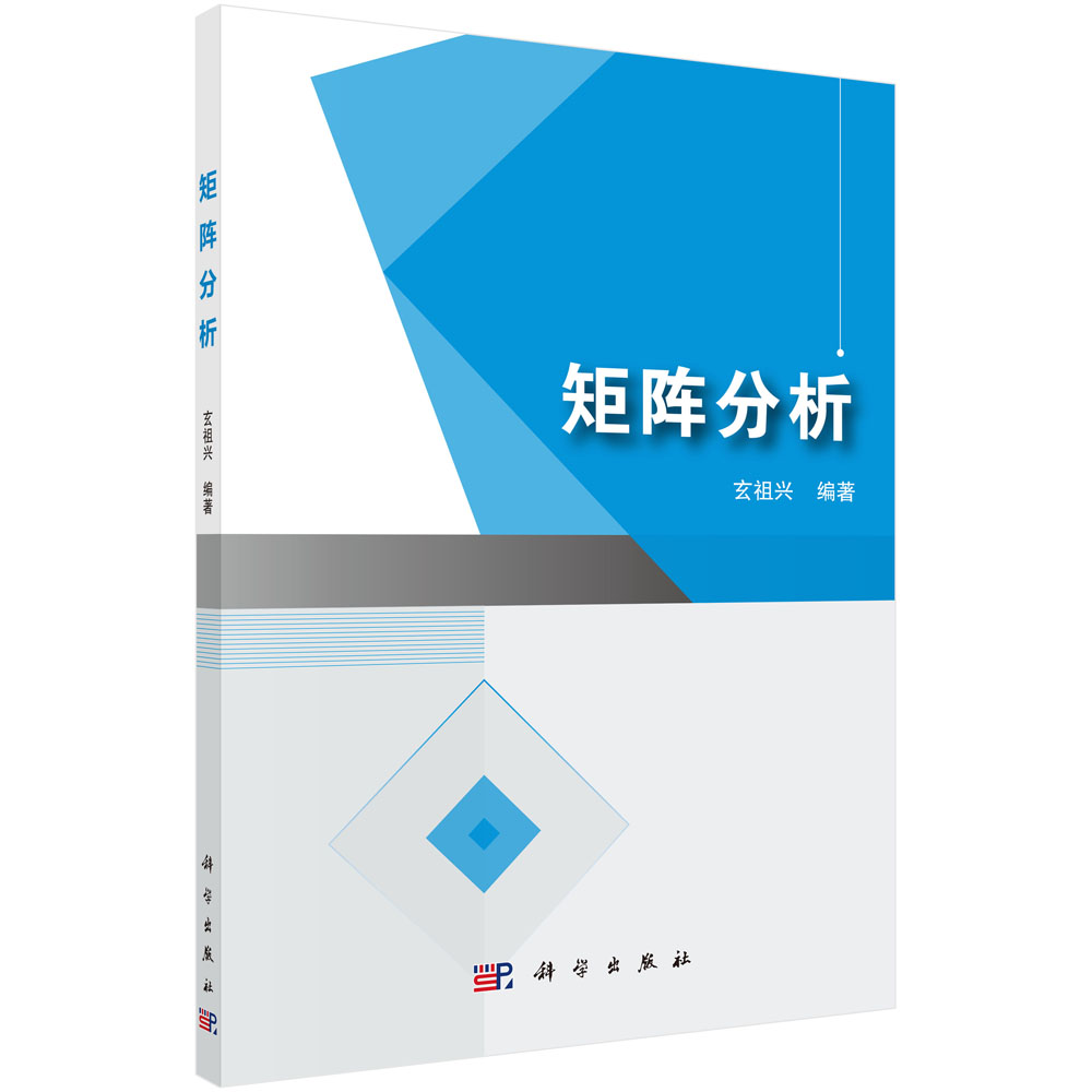 矩阵分析