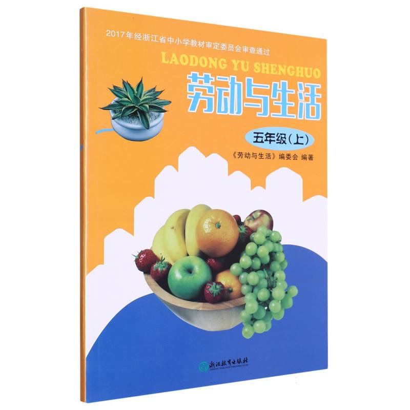 劳动与生活（5上）