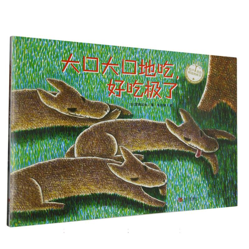 大口大口地吃好吃极了