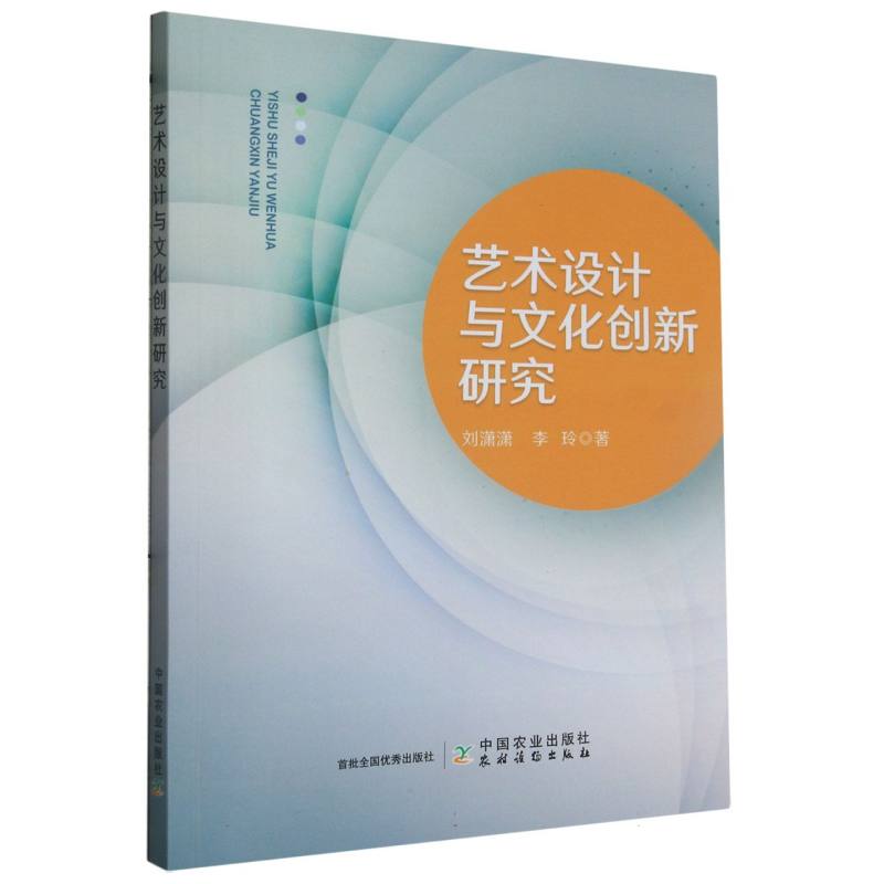 艺术设计与文化创新研究