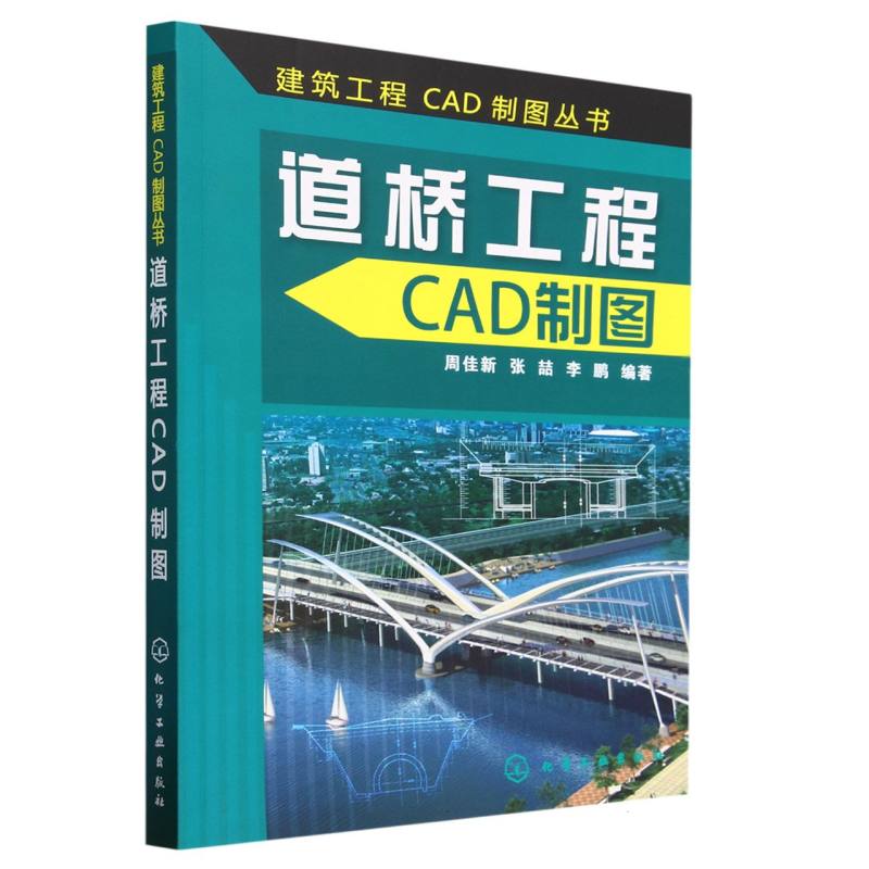 道桥工程CAD制图/建筑工程CAD制图丛书