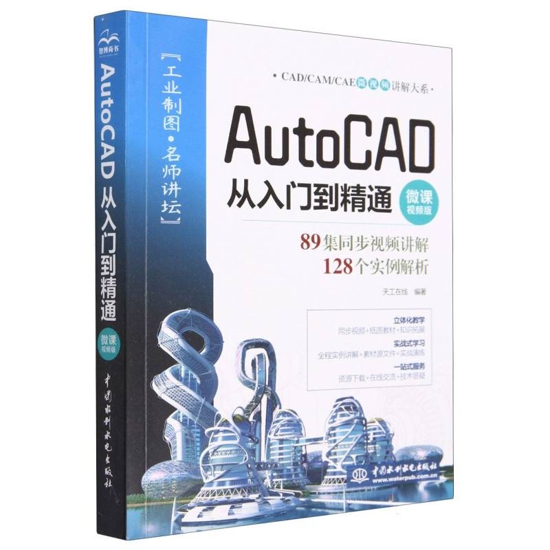 AutoCAD从入门到精通