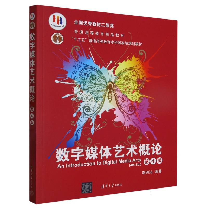 数字媒体艺术概论