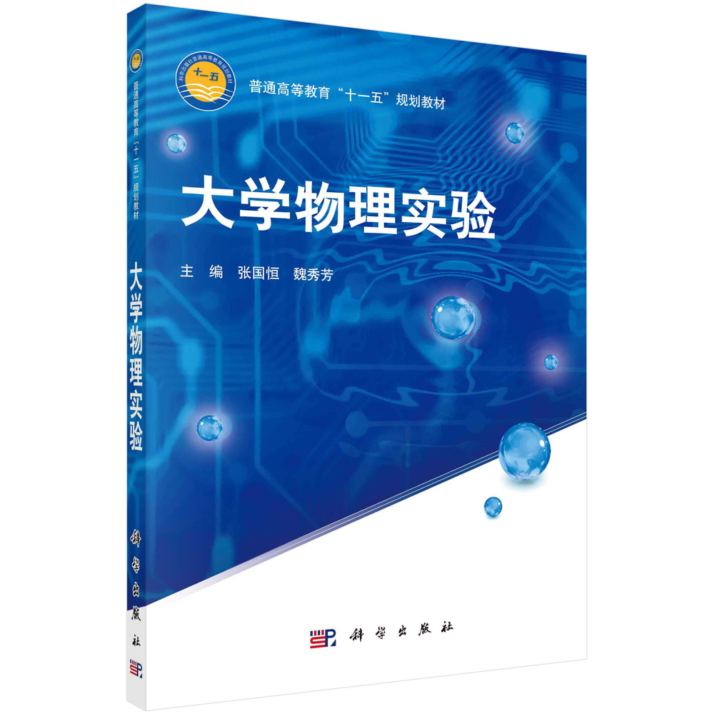 大学物理实验