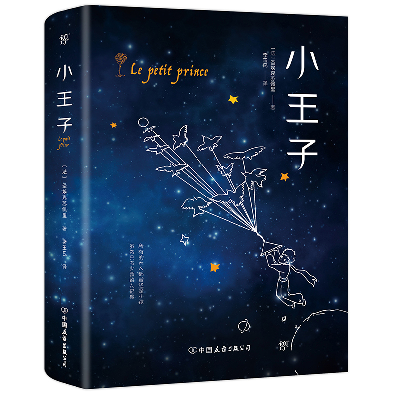 小王子（平装）