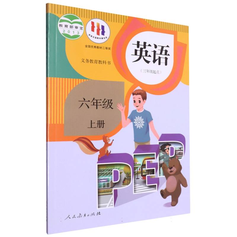 英语（附网络下载6上3年级起点）/义教教科书