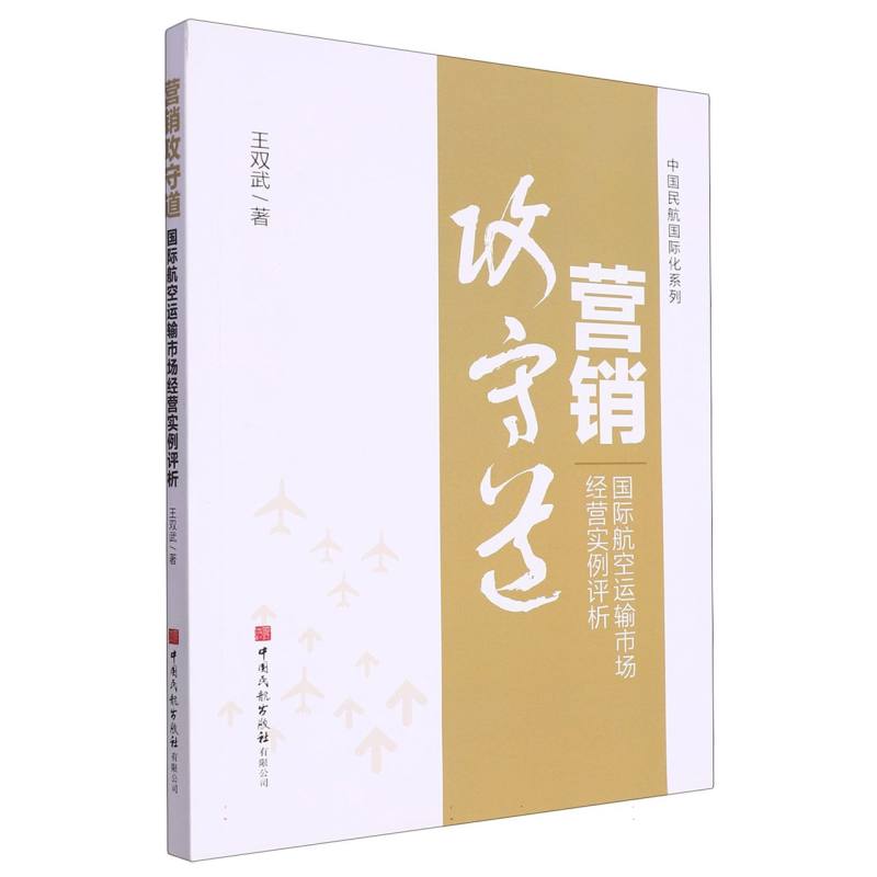 营销攻守道