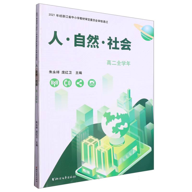 人自然社会（高2全学年）