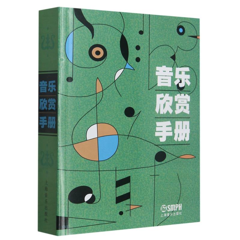 音乐欣赏手册