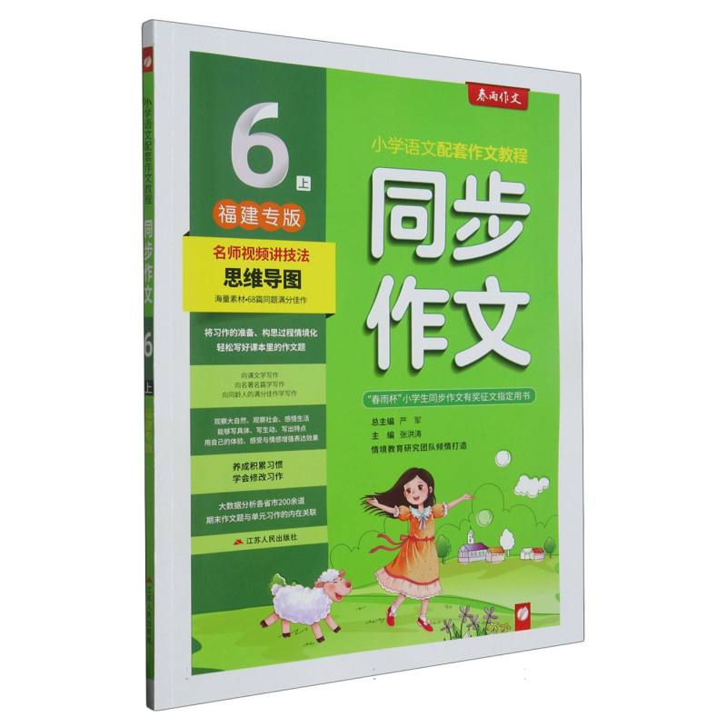 同步作文（6上福建专版）