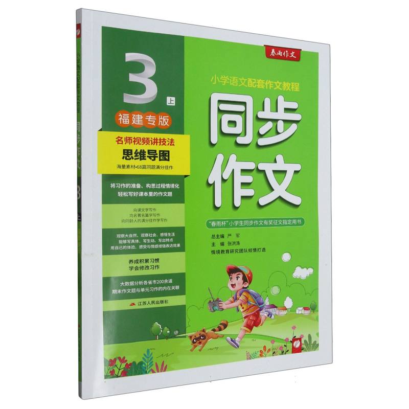 同步作文（3上福建专版）