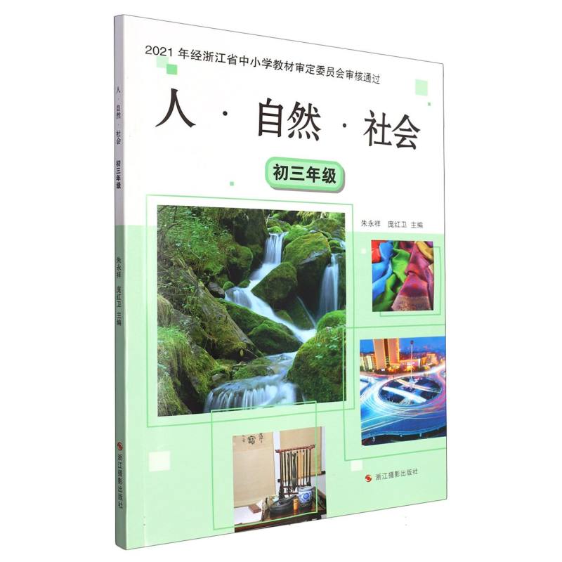 人自然社会（初3年级）