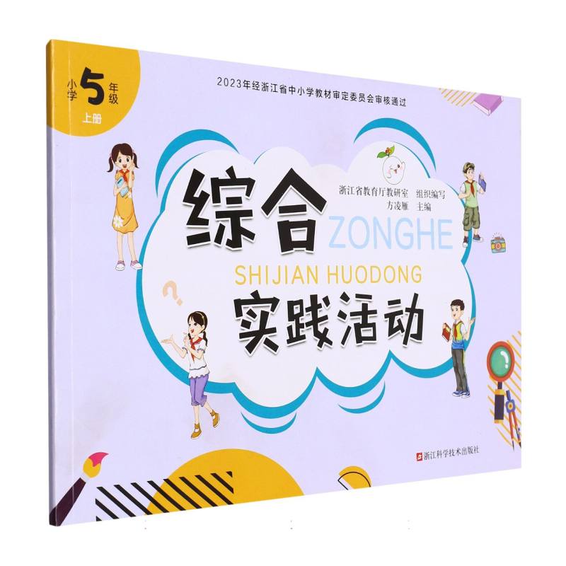 综合实践活动（小学5上）