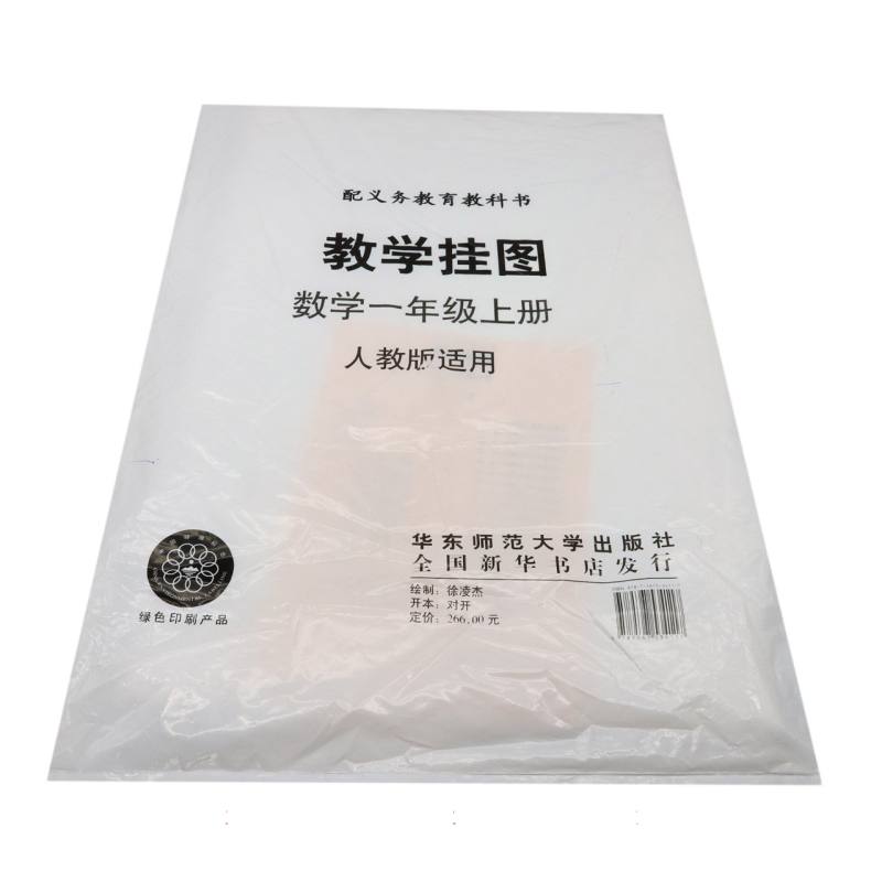 数学教学挂图（1上配人教版）/义教教科书
