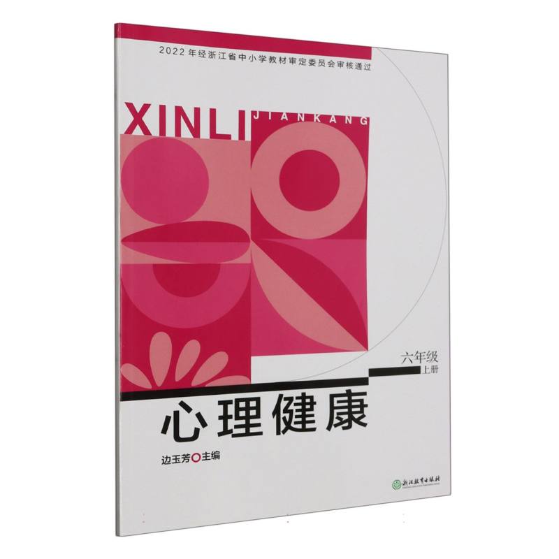 心理健康（6上）