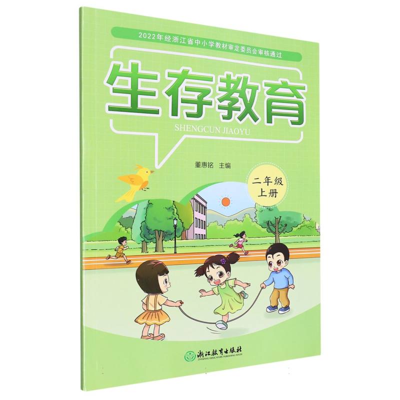 生存教育（2上）