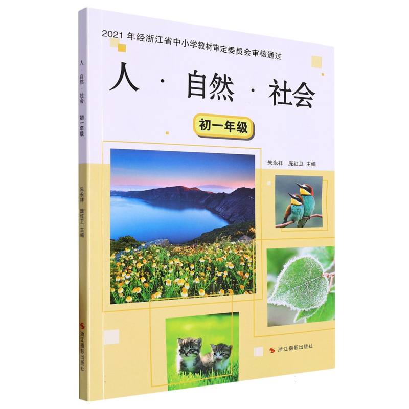 人自然社会（初1）