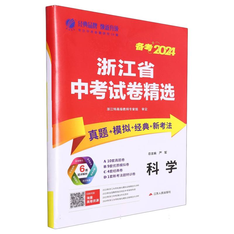 浙江省中考试卷精选 科学