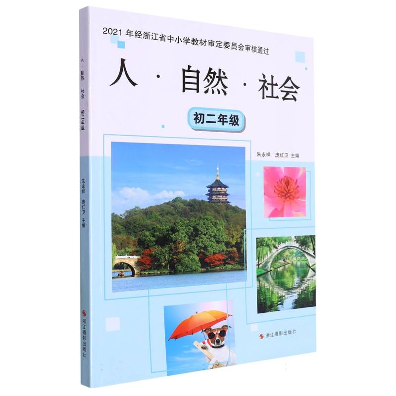 人自然社会（初2）