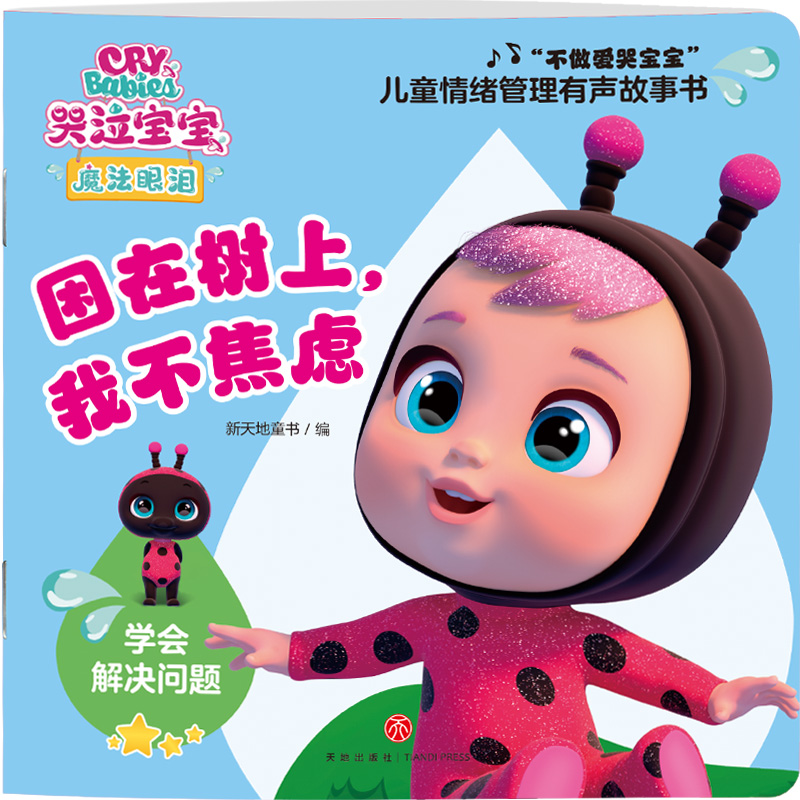困在树上我不焦虑