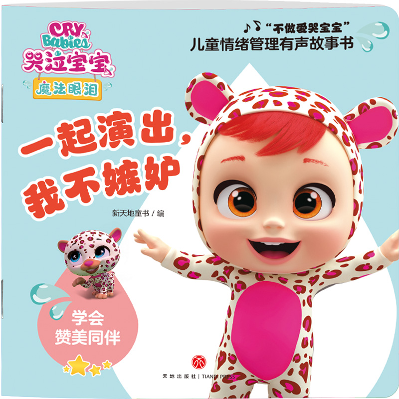 一起演出我不嫉妒