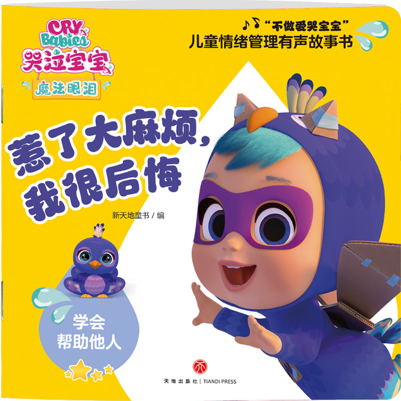 惹了大麻烦我很后悔