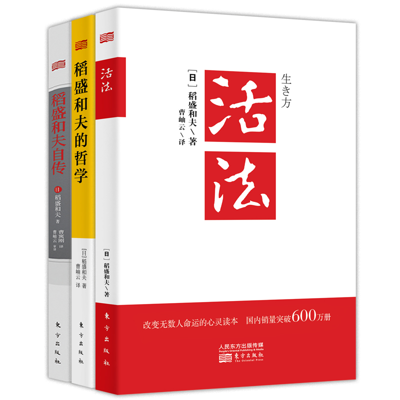 稻盛和夫代表作（全三册）