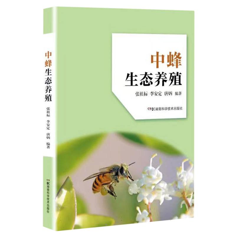 乡村振兴-科技助力系列:中蜂生态养殖