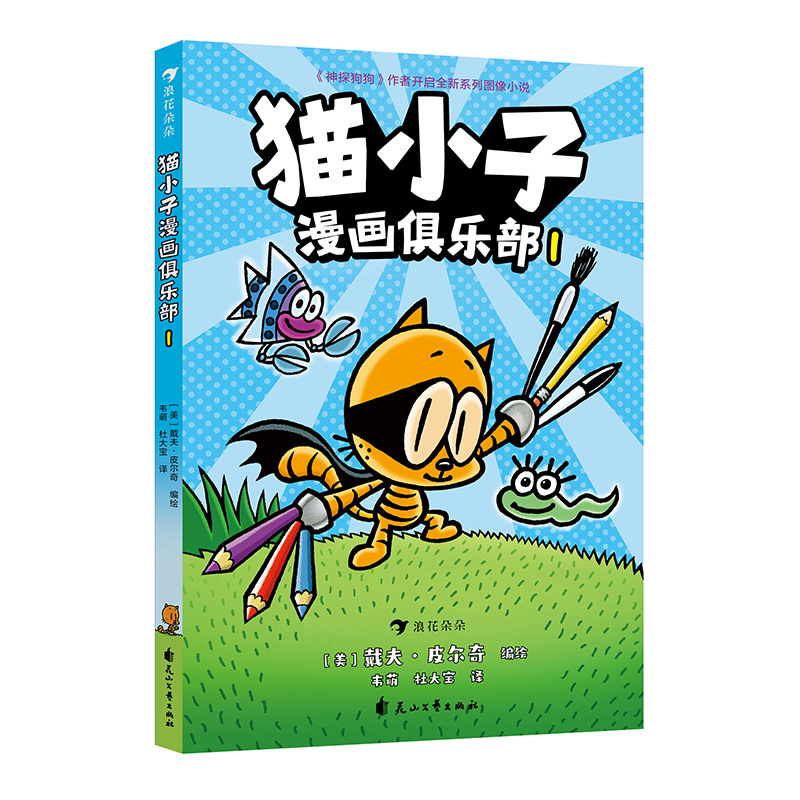猫小子漫画俱乐部1