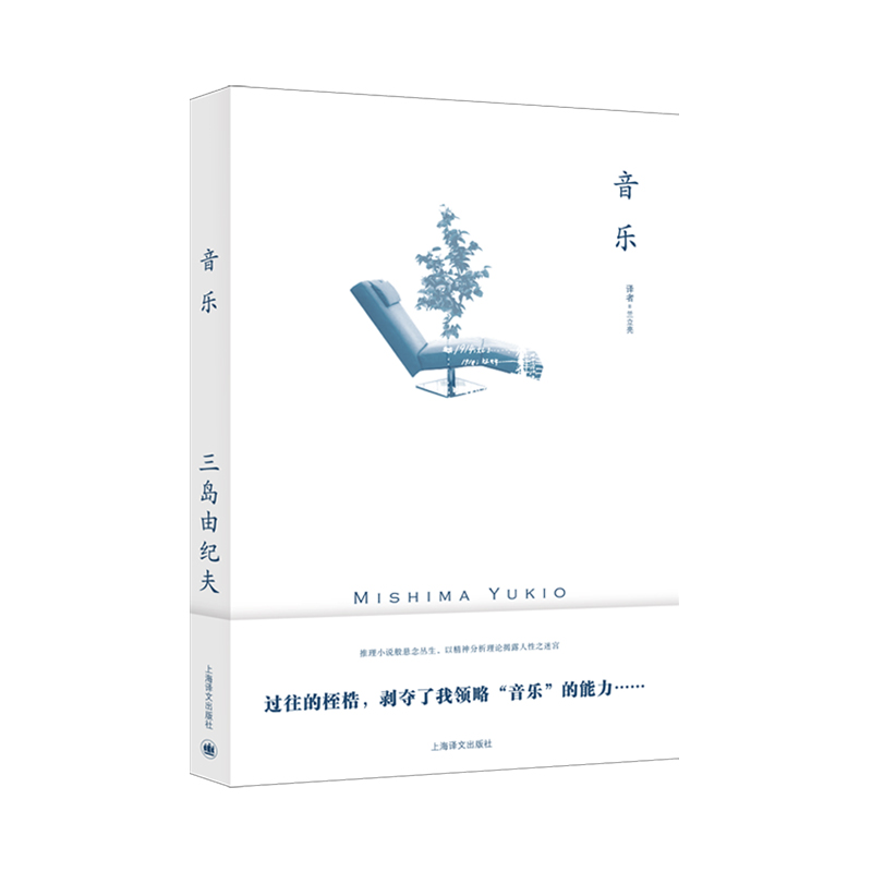 音乐（三岛由纪夫作品系列）