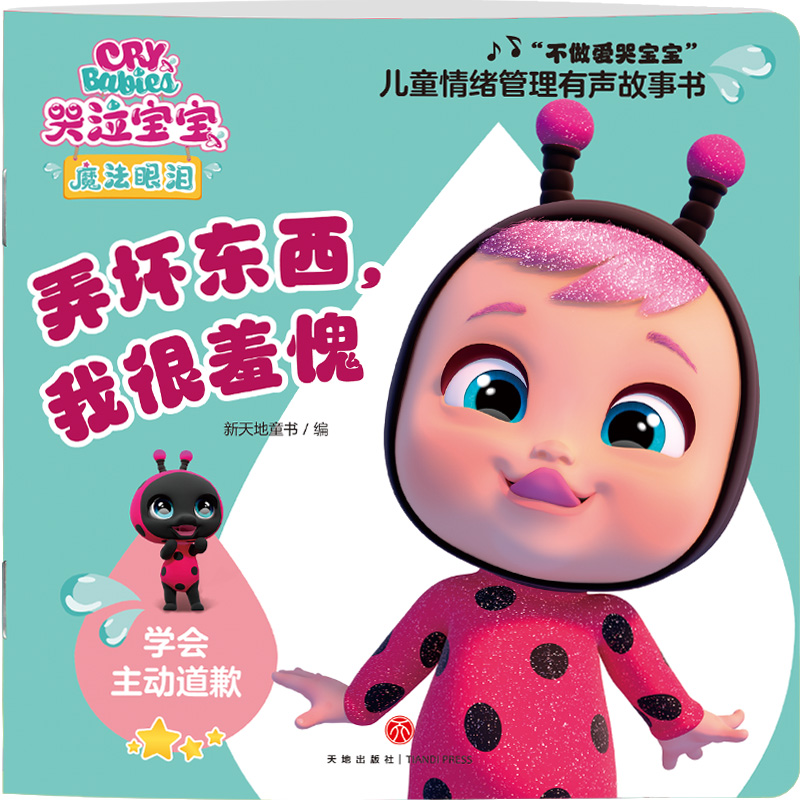 弄坏东西我很羞愧