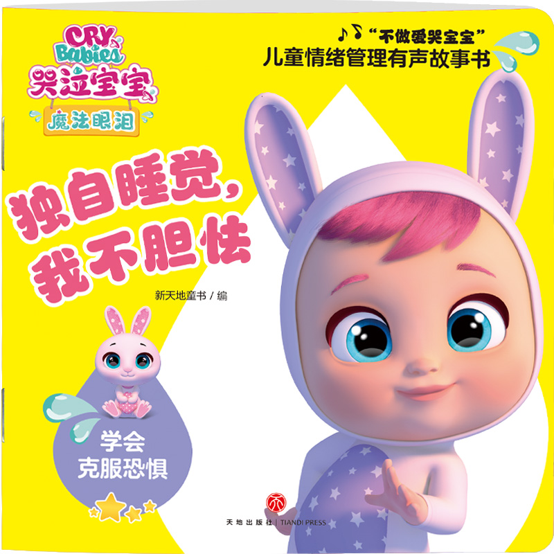 独自睡觉 我不胆怯