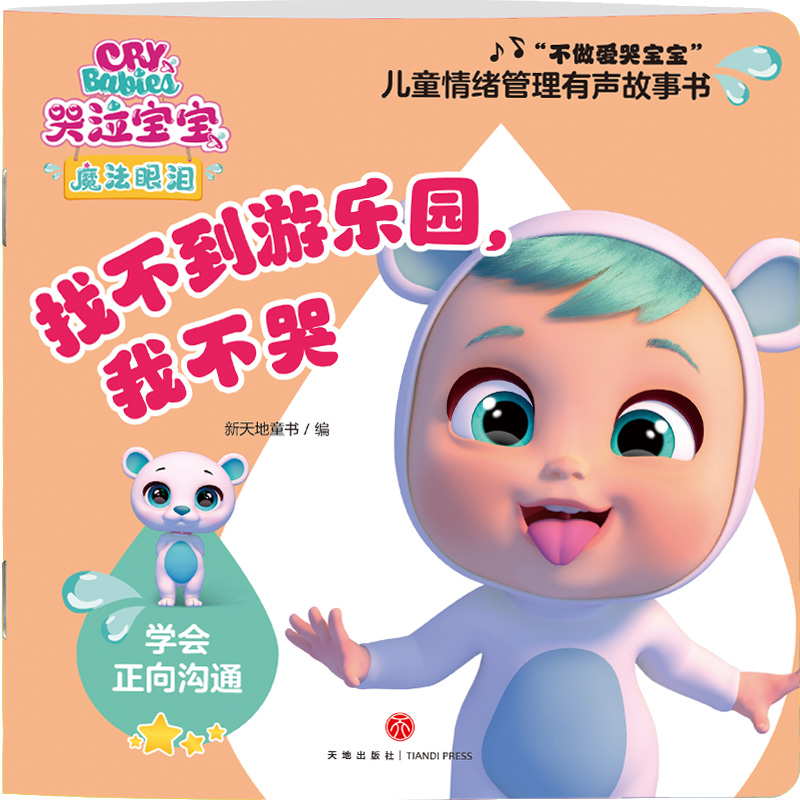找不到游乐园我不哭