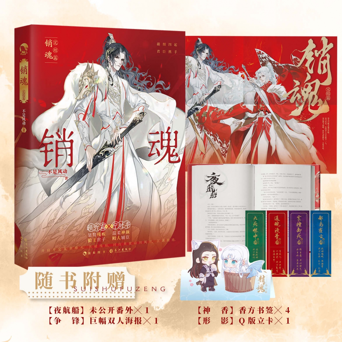销魂.完结篇 亲签版