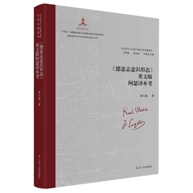 《德意志意识形态》英文版阿瑟译本考