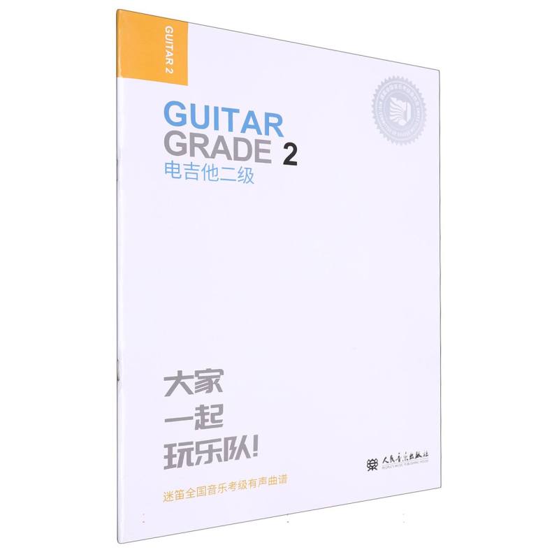 电吉他2