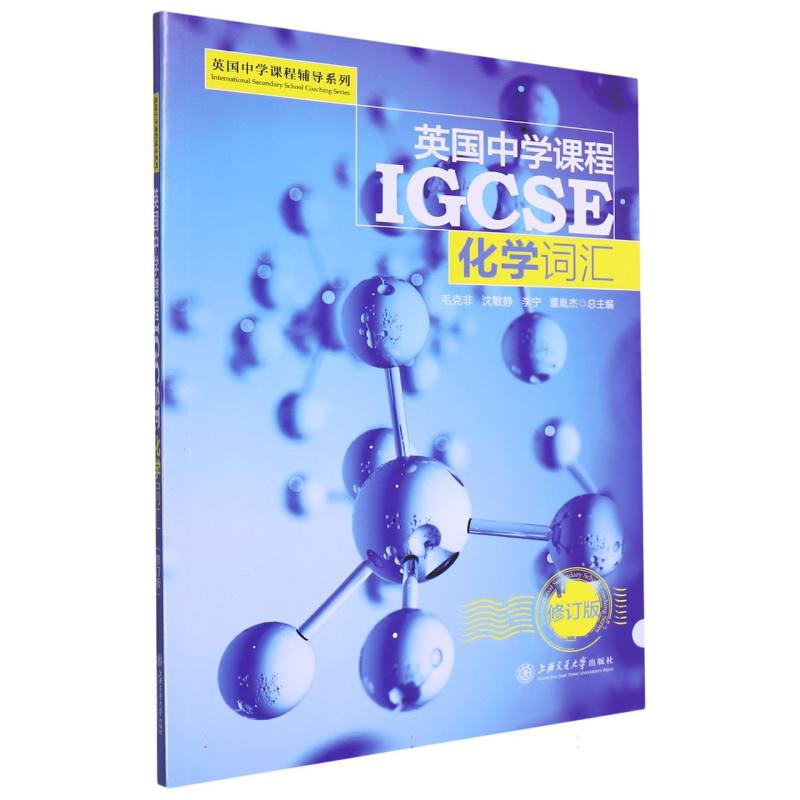 英国中学课程IGCSE——化学词汇