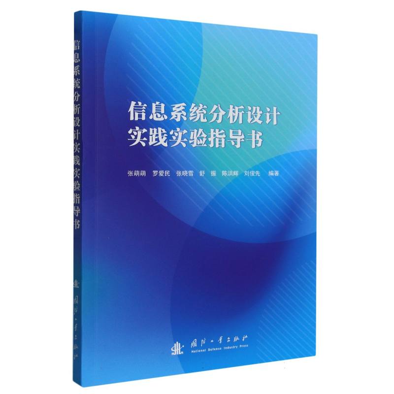 信息系统分析设计实践实验指导书