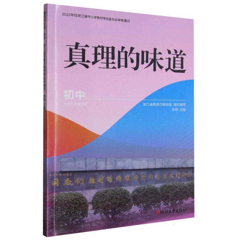 真理的味道（初中7至9年级适用）