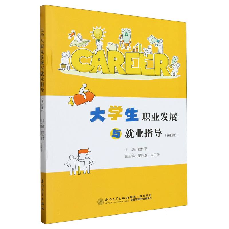 大学生职业发展与就业指导