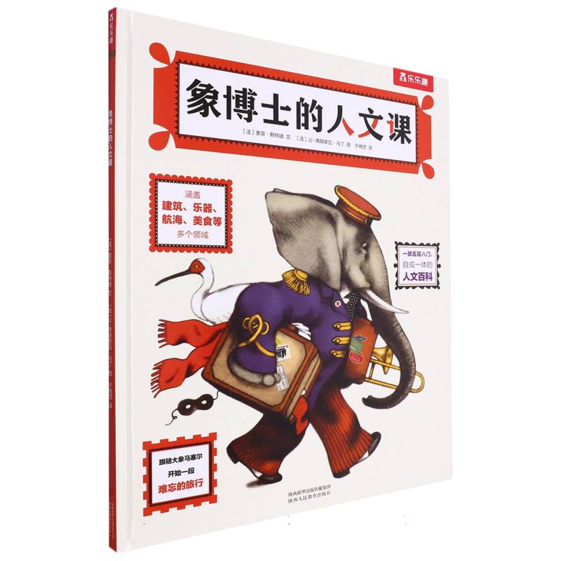 象博士的人文课（精）