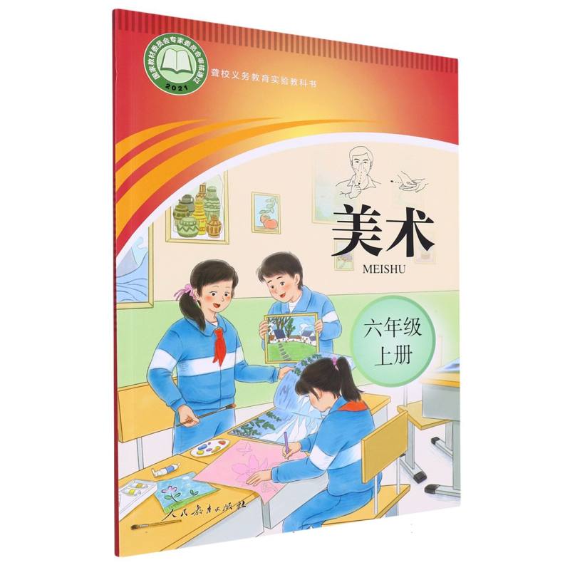 美术（6上）/聋校义教实验教科书